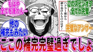 【勇者アバンと獄炎の魔王】バルトスの完璧すぎる補完に対する読者の反応【ダイの大冒険】