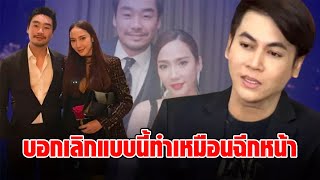 ฟังแล้วเห็นใจ! ‘เต๋า ทีวีพูล’ เผยอีกมุม ‘อั้ม พัชราภา-ไฮโซพก’ เลิกกัน