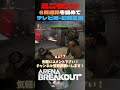 ミニモシンに6装貫通弾を詰めて行ってみた😸テレビ局 封鎖区画【arena breakout】 arenabreakout 暗区突围 アリーナブレイクアウト fps