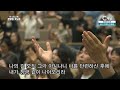 한소망교회 한밤의 기도회 c채널 39회