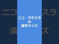 【難読果物】この漢字読める？ shorts 脳トレ 難読漢字 クイズ 果物