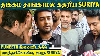 Puneeth நினைவிடத்தில் அடித்துக்கொண்டு அலறிய Suriya - \