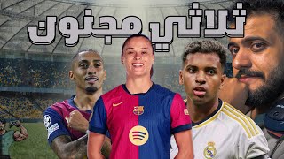 فيفا 25 |  ثلاثي هجومي من الافضل في اللعبة  #فيفا_25