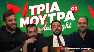 ΤΡΙΑ ΜΟΥΤΡΑ Late Night e02 - feat. Νίκος Παππάς | Luben TV