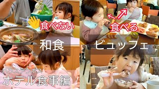 【ホテル食事編】ハウステンボス子連れ旅行