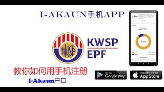 教你如何用手机app填写 EPF/ KWSP I-AKAUN 申请表格.