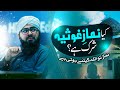 Namaz e Ghousia ?? | Mufti Hassan Attari