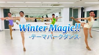 【テーマパークダンス】2024年12月レッスン♪～Winter Magic!!～＃テーマパークダンス＃テーマパークダンサー＃堀見悦子バレエダンススタジオ