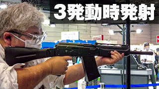 東京マルイ「サイガ-12K」試射！3発同時発射ガスブローバック ショットガンの迫力を見よ‼（SAIGA-12K）【静岡ホビーショー2023】