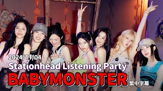 241104 BABYMONSTER stationhead Listening Party_(繁中字幕)