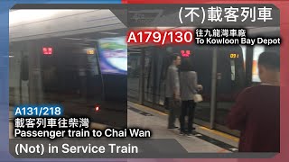 MTR Island/Tsuen Wan Line：Train depart Admiralty as a Not In service run with another train passing