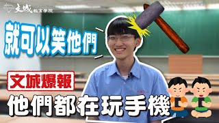 【文城爆報-學長姐回娘家】我高中數一數二認真的時候，學長在學校划龍舟??? #中央大學 #物理系 #文城教育學院 #悅思教育學院 #高中補習 #桃園補習 #西格瑪數學 #悅思英文 #omega自然