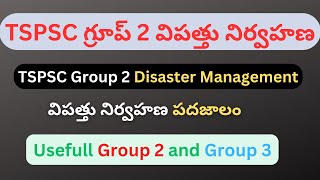 TSPSC Group 2 Disaster Management గ్రూప్ 2 విపత్తు నిర్వహణ TSPSC Group2 \u0026 3 #disastermanagement