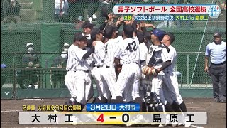 全国高校選抜ソフトボール大会　準決勝・決勝【NCCスポ魂☆ながさき】