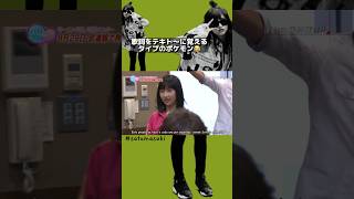 歌詞をテキト〜に覚えるタイプのポケモン【佐藤優樹 まーちゃん 元モーニング娘。】