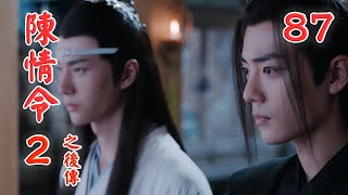 《陳情令2之後傳》 第87集 回到現實，魏無羨單手支撐著下巴，沉思了好一會兒既然是自己當初的見，那一定只有自己才能拔出來，所以若想隱藏自己的身份，這劍他是萬萬巴不得的。（王一博，肖戰）