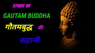 Gautam Buddha Biography ll  Gautam Buddha Jivani ll