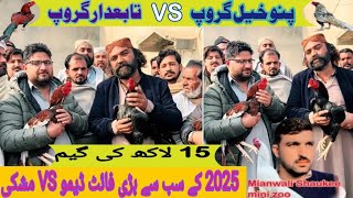 Demo Vs Mushki Murga Fight | 2025 Aseel Murga Fight | Aseel Murga Big Fight | Aseel Murga ?