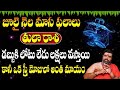 Tula Rashi July Monthly Horoscope | తులా రాశి జూలై 2023 మాస ఫలితాలు | Libra Monthly Horoscope