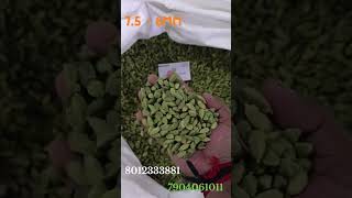 7.5 - 8MM CARDAMOM 8012333881#cardamomcityspices#cardamom#elachi#इलायची#dryfruits#cashew#blackpepper