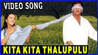 Kita Kita Thalupulu Song - Manasantha Nuvve Video Songs || Uday Kiran, Reema Sen