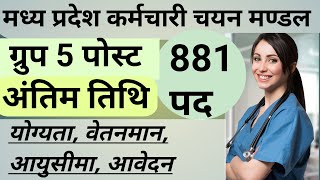 # MADHYA PRADESH GROUP 5 NOTIFICATION 2024........ #STAFF NURSE, #NURSING OFFICER, # TCCHNICIAN