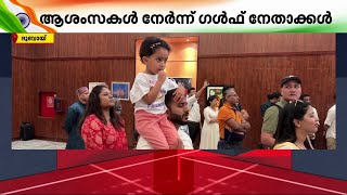 സ്വാതന്ത്ര്യ ദിനാഘോഷ നിറവിൽ ഇന്ത്യ; വിപുലമായി കൊണ്ടാടി ​ഗൾഫ് രാജ്യങ്ങളും | Dubai