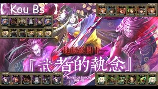 【Kou Bs 】神魔之塔 武者的執念 地獄級 全成就0石通關隊伍解說(精華)(隊伍中只有木屬性的成員(不包括隊伍技能) 隊長及戰友都是魔族 隱藏條件：隊伍中只有暗屬性的成員(不包括隊伍技能))