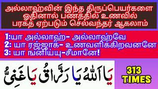 பணத்தில் உணவில் பர்க்கத் ஏற்பட   ஓதும் திகீர்கள் Dua dikir Allah Nabi