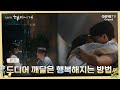 행복진다는 건 사랑하는 사람과 함께하는 거 였어 | 나의 해리에게🦋| EP.11