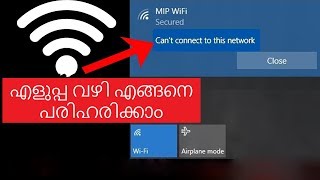 How to fix cannot connect to this Network | WiFi  | Hotspot 2.0 Error | Malayalam