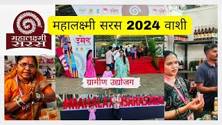 Mahalaxmi saras 2024 Vashi | महालक्ष्मी सरस २०२४ #mahalakshmisaras2024 #stategovernment #pmoindia