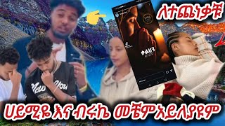 አዲስ ነገር👉ለተጨነቃቹ ሀይሚዬ😘 የእኛ ጨዋ አሏህ ያሽርሽ@Haymitube01