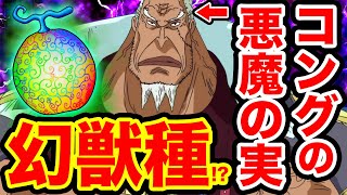 ワンピース考察 モルガンズの正体はゾオン系悪魔の実の覚醒者 悪魔の実の名前が判明 最強キャラ並みの強さ 革命軍カラスの様な技も既に使用中 One Piece考察