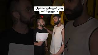 اقا یه از اینا🏳️‍🌈 معذرت😂همونو قبول میکردی 😂