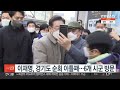 이재명 경기도 순회 이틀째…6개 시군 방문 연합뉴스tv yonhapnewstv