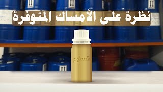 💡لمحة بسيطة عن بعض الأمساك والزيوت العطرية 💎 #shortvideo #اكسبلور #ترند