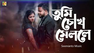 Tumi Chokh Melle | তুমি চোখ মেললেই দিন হয় | S i Tutul | Biyer Prostab | Bangla Movie Song
