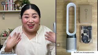 เฟียร์ซพาดูโปรแรงแถมจุกจาก Dyson โปรพิเศษสำหรับชาวเฟียร์ซเท่านั้น