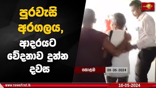 පුරවැසි අරගලය, ආදරයට වේදනාව දුන්න දවස