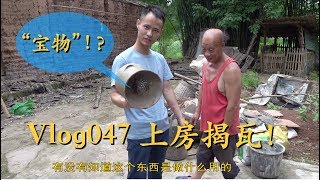 Wang Gang Cleans the Old House and Finds a \