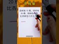 分数问题必考题🔥关键词：是，比，占，相当于后面的就是单位‘1’，做分母❗️ mathematics 数学 maths 数学思维 mathstricks mathshorts