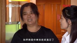 【2020傳善獎】現代婦女基金會 ｜精彩3分鐘 典禮VCR｜在台灣的故事