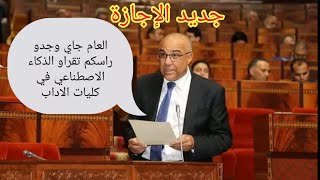 لوزير الميراوي \