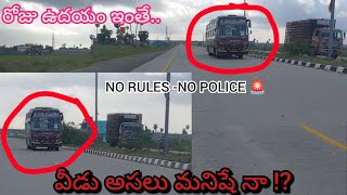 మన మచిలీపట్నం || Machilipatnam || రూల్స్ ఉన్నాయా ఇక్కడా?  How safe are Indian roads?! #APSRTC