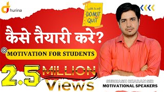 Motivation for students कैसे तैयारी करे