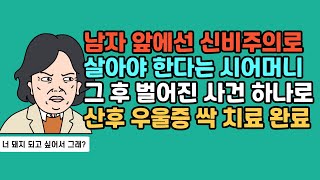 ★ [풀영상] 산모한테 대놓고 돼지라고 흉보는 시어머니