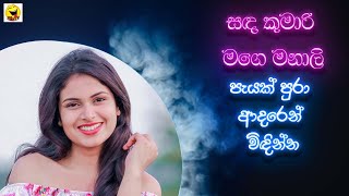 Sanda Kumari Mage Manali (සඳ කුමාරි මගෙ මනාලි) - Nadee Senevirathne | HiksTV - One Hour Long ENJOY