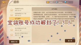 猫和老鼠手游迎新春：宝鸽账号成功解封啦！