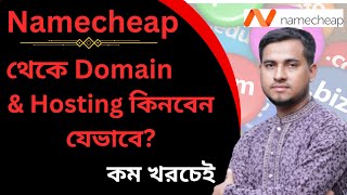 How to buy Namecheap Domain \u0026 Hosting from Bangladesh | Best Domain Hosting for WordPress